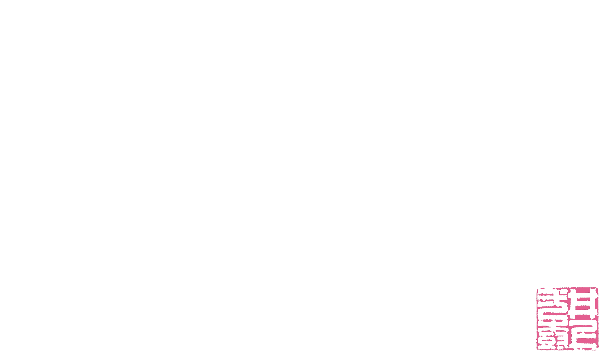 樹一 極上松阪牛